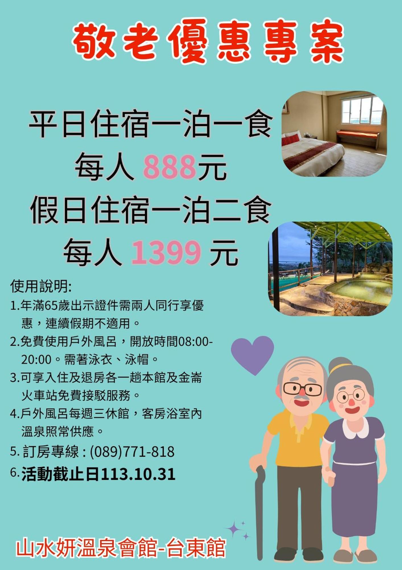山水妍溫泉會館-台東館 Panzió Tajmali Kültér fotó